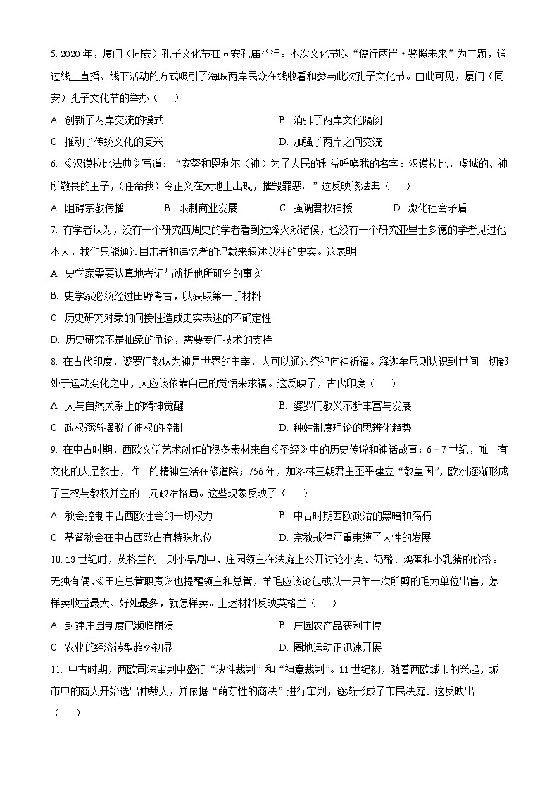 福建省泉州惠南中学2023-2024学年高一下学期期中历史试题（原卷版+解析版）02
