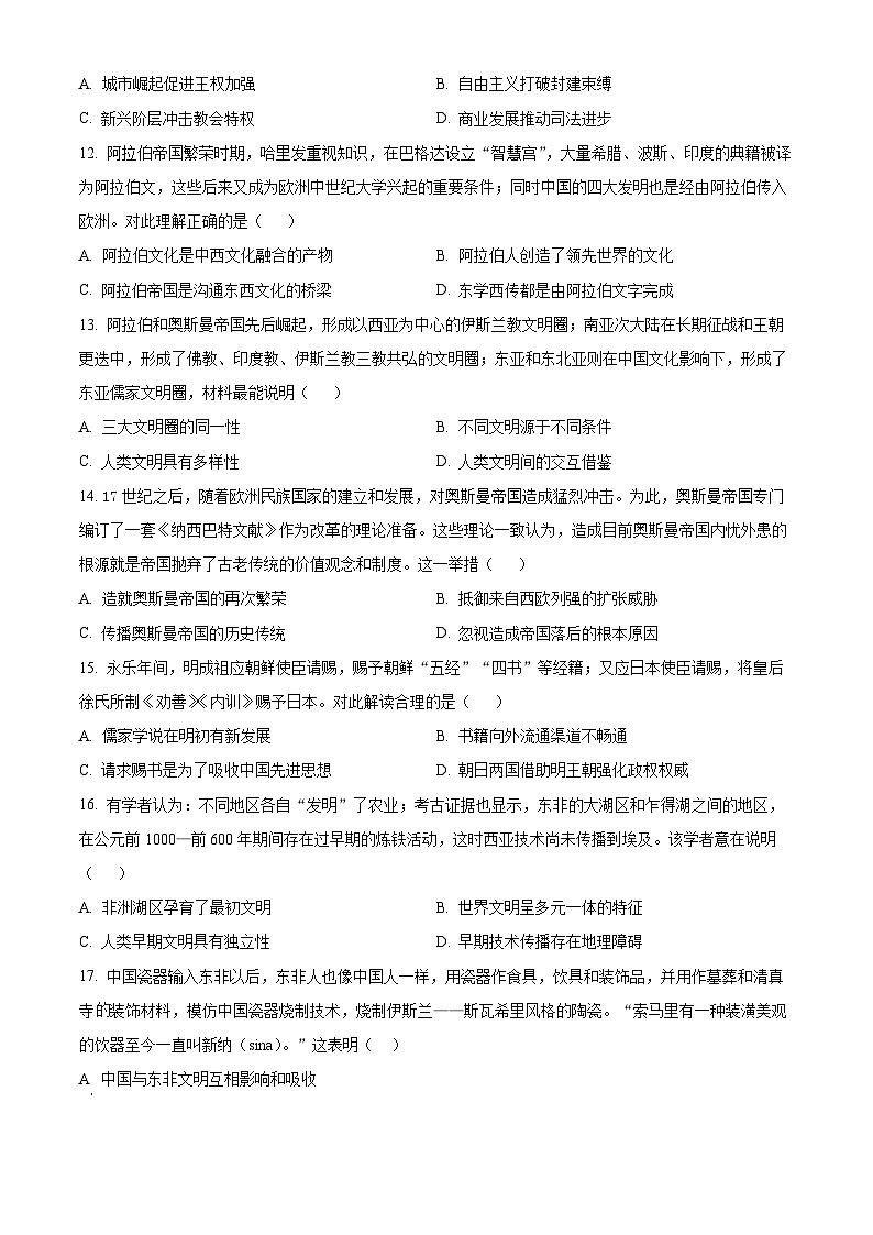 福建省泉州惠南中学2023-2024学年高一下学期期中历史试题（原卷版+解析版）03