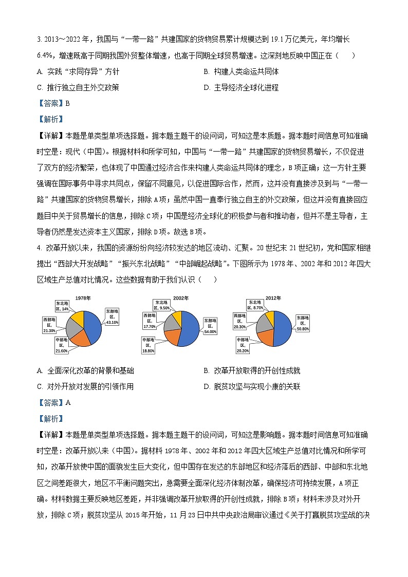 福建省泉州惠南中学2023-2024学年高一下学期期中历史试题（原卷版+解析版）02