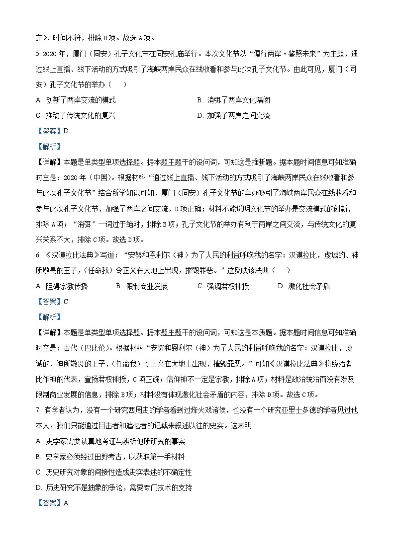 福建省泉州惠南中学2023-2024学年高一下学期期中历史试题（原卷版+解析版）03