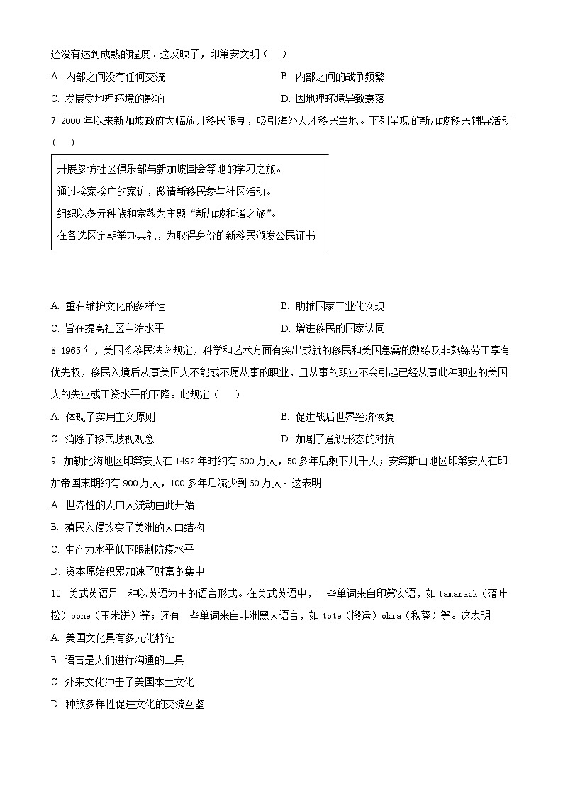 广东省开平市忠源纪念中学2023-2024学年高二下学期期中历史试题（原卷版+解析版）02