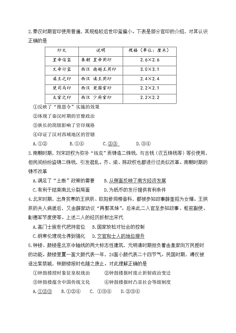 北京市东城区2024届高三下学期5月二模试题历史Word版含答案02