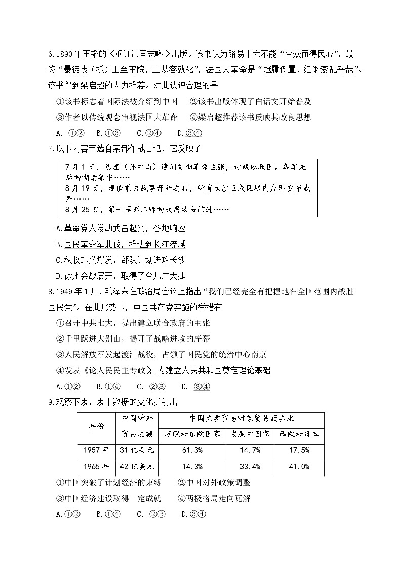北京市东城区2024届高三下学期5月二模试题历史Word版含答案03