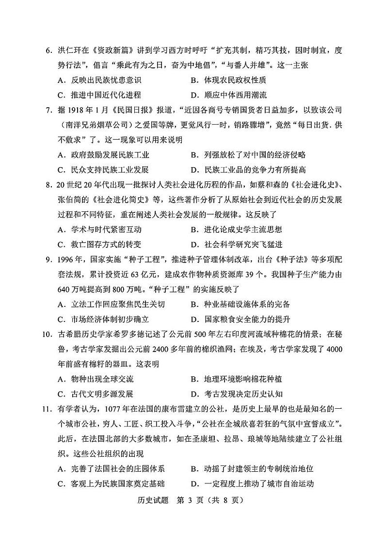 吉林省长春市2024届高三下学期四模试题  历史  PDF版含答案03