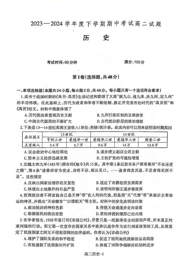 +辽宁省部分学校期中考试2023-2024学年高二下学期期中考试历史试题01