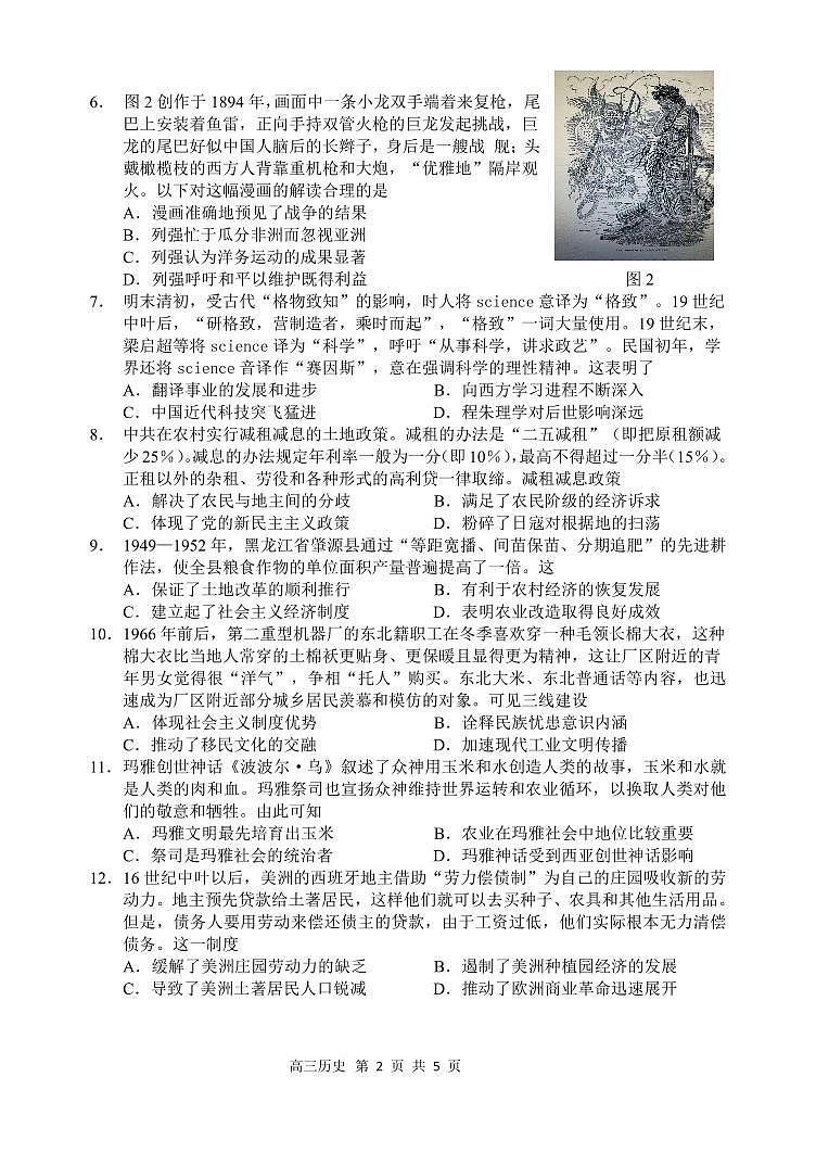 哈三中2023-2024学年度高三学年第四次模拟考试历史试题第2页