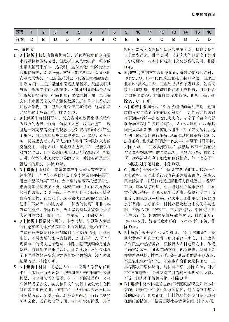 2024长沙一中高三下学期三模试题历史PDF版含解析01