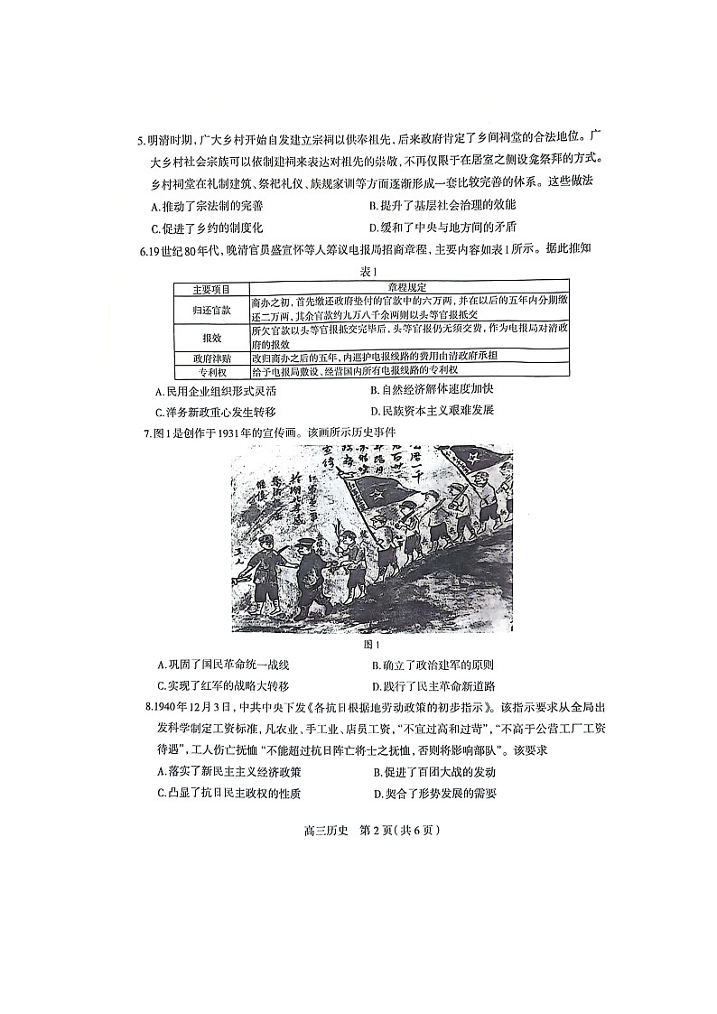 2024石家庄普通高中高三下学期三模试题历史图片版含答案02