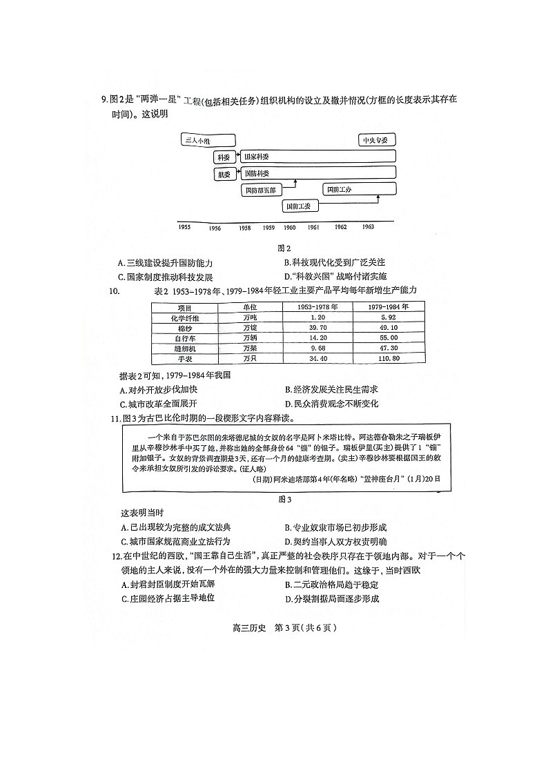 2024石家庄普通高中高三下学期三模试题历史图片版含答案03