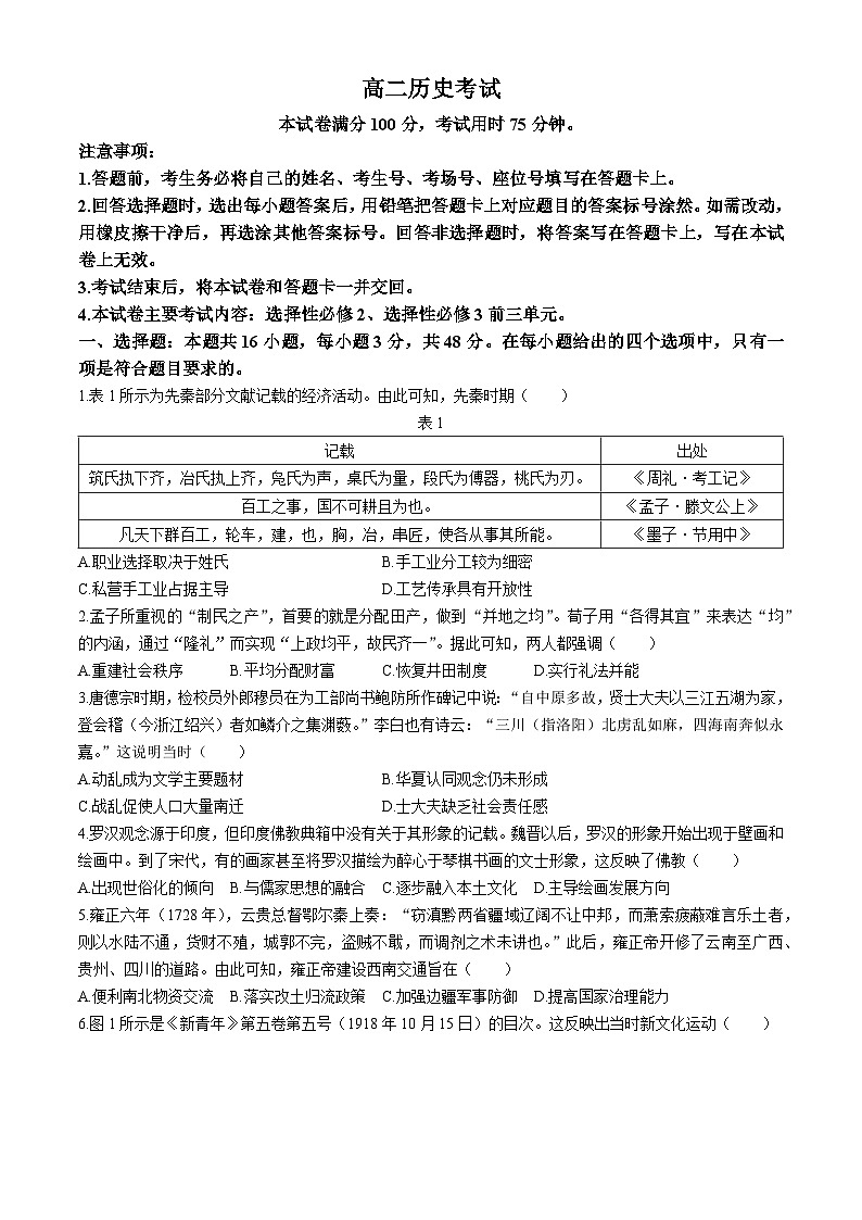 2024忻州高二下学期4月期中考试历史含解析01