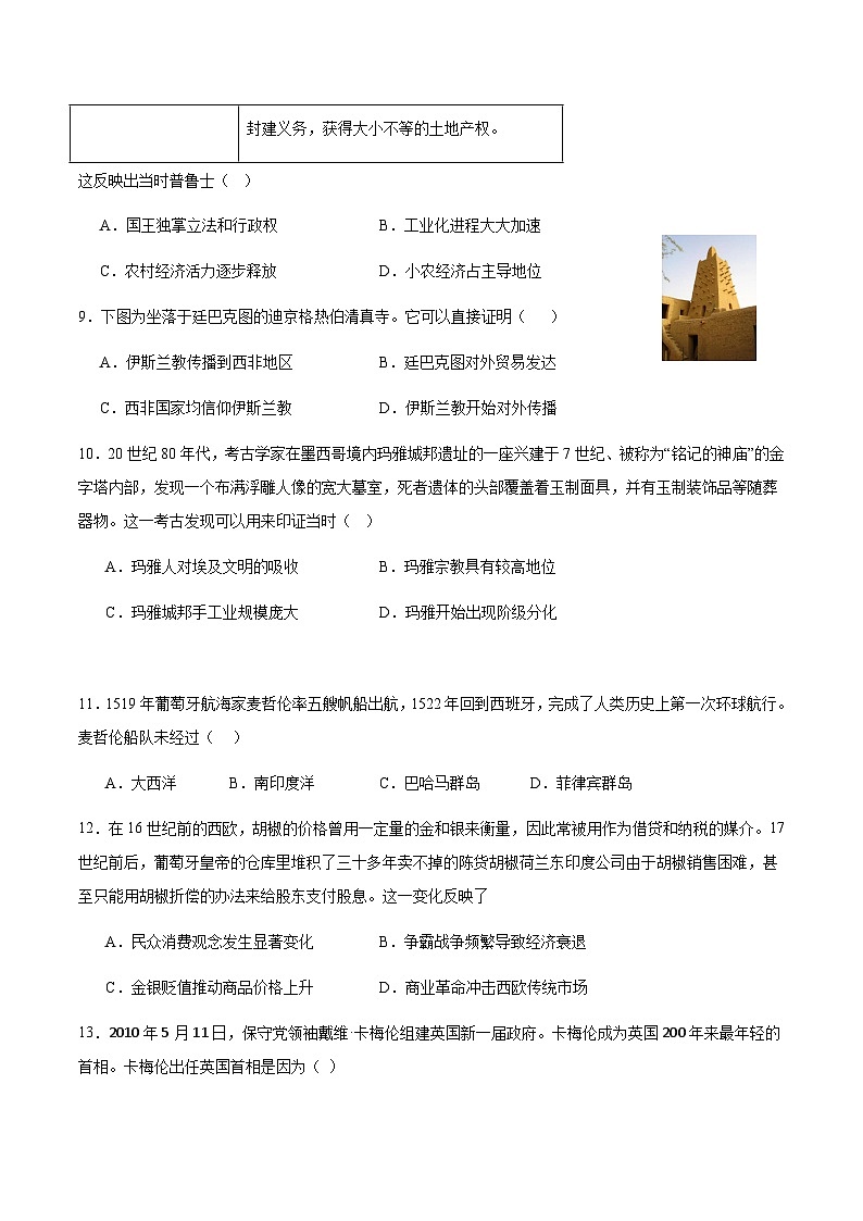 2024珠海六校联考高一下学期4月期中考试历史含解析第3页