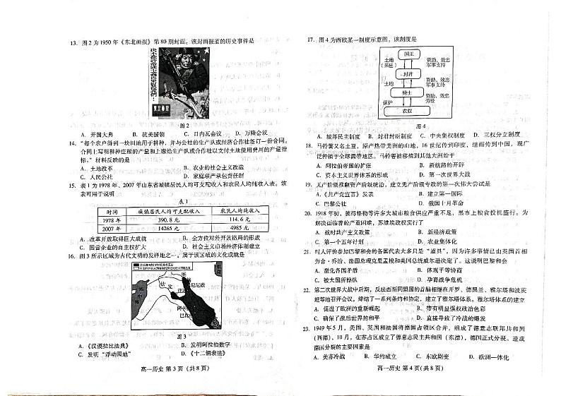 山东省潍坊市2023-2024学年高一下学期学业水平测试模拟历史试题02
