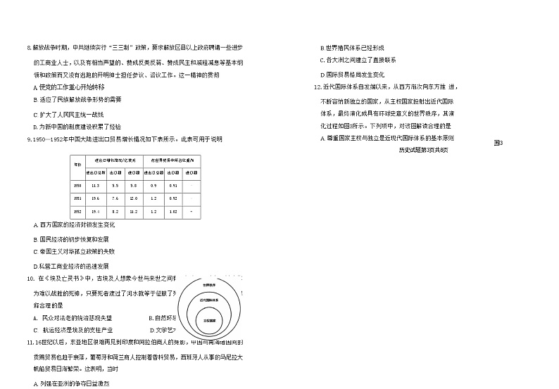 山东省实验中学2024届高三年级下学期5月针对性考试 历史试题第3页