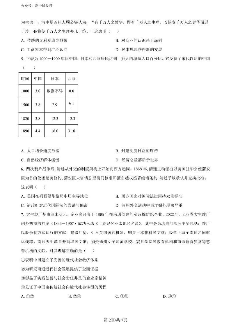 天津市十二区县重点校2024届高三下学期第一次模拟考试历史02