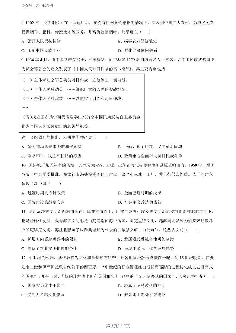 天津市十二区县重点校2024届高三下学期第一次模拟考试历史03