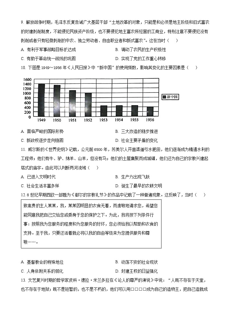 2024届安徽省六安第一中学高三下学期质量检测（一 ）历史试题（原卷版）第3页