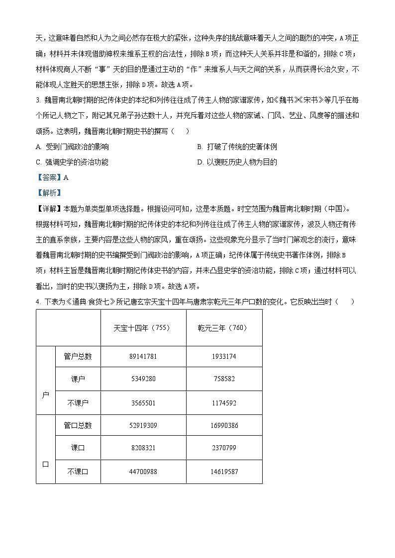2024届安徽省六安第一中学高三下学期质量检测（一 ）历史试题（解析版）第2页