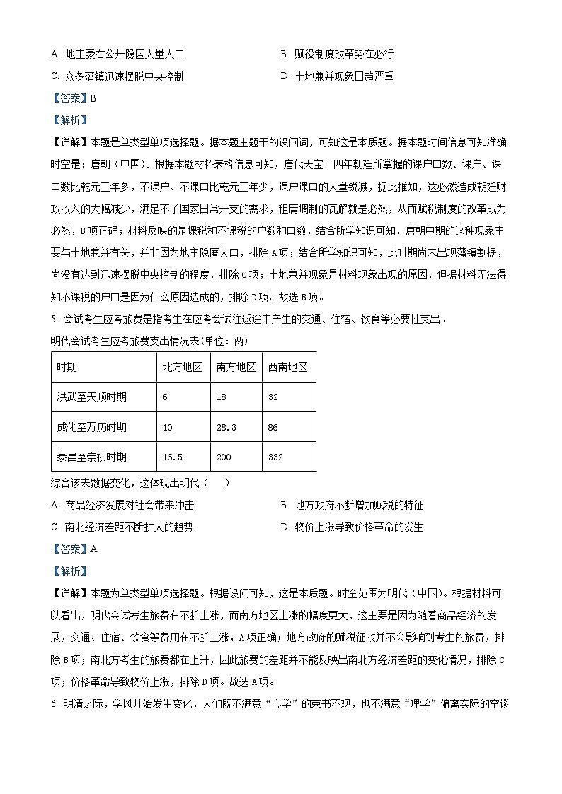 2024届安徽省六安第一中学高三下学期质量检测（一 ）历史试题（解析版）第3页