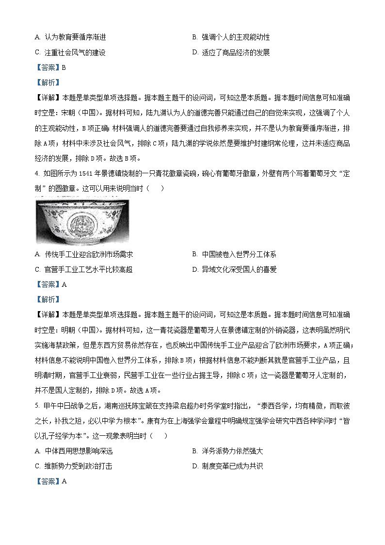 2024届山西省晋城市高三下学期第三次模拟考试文科综合试题-高中历史（原卷版+解析版）02