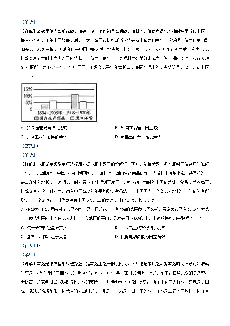 2024届山西省晋城市高三下学期第三次模拟考试文科综合试题-高中历史（原卷版+解析版）03