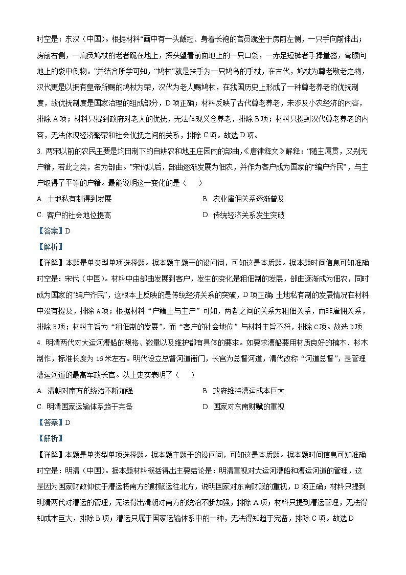 2024届天津市高三第三次模拟考试历史试题（原卷版+解析版）02