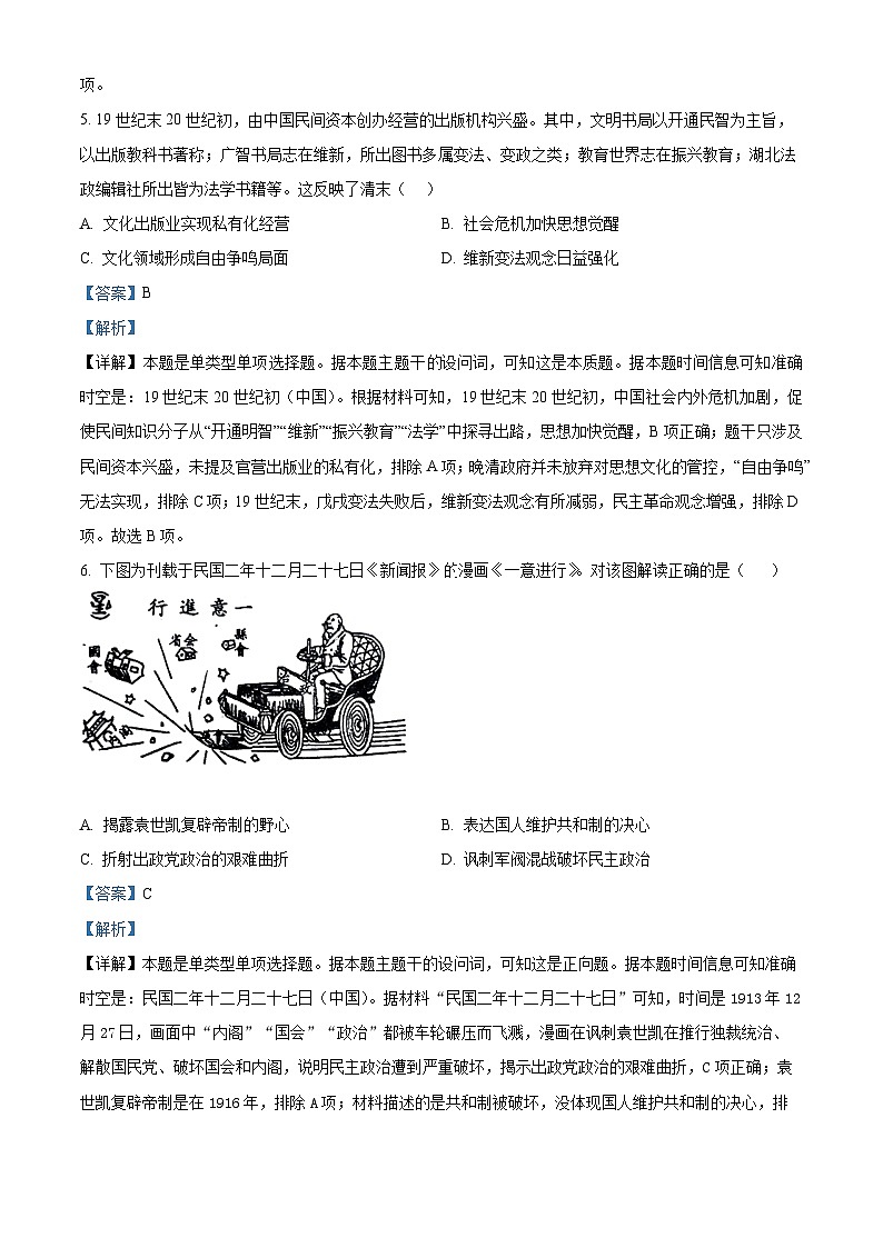 2024届天津市高三第三次模拟考试历史试题（原卷版+解析版）03