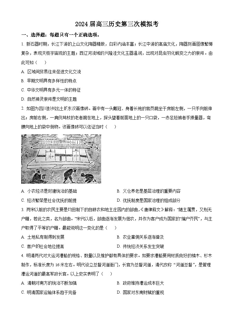 2024届天津市高三第三次模拟考试历史试题（原卷版+解析版）01