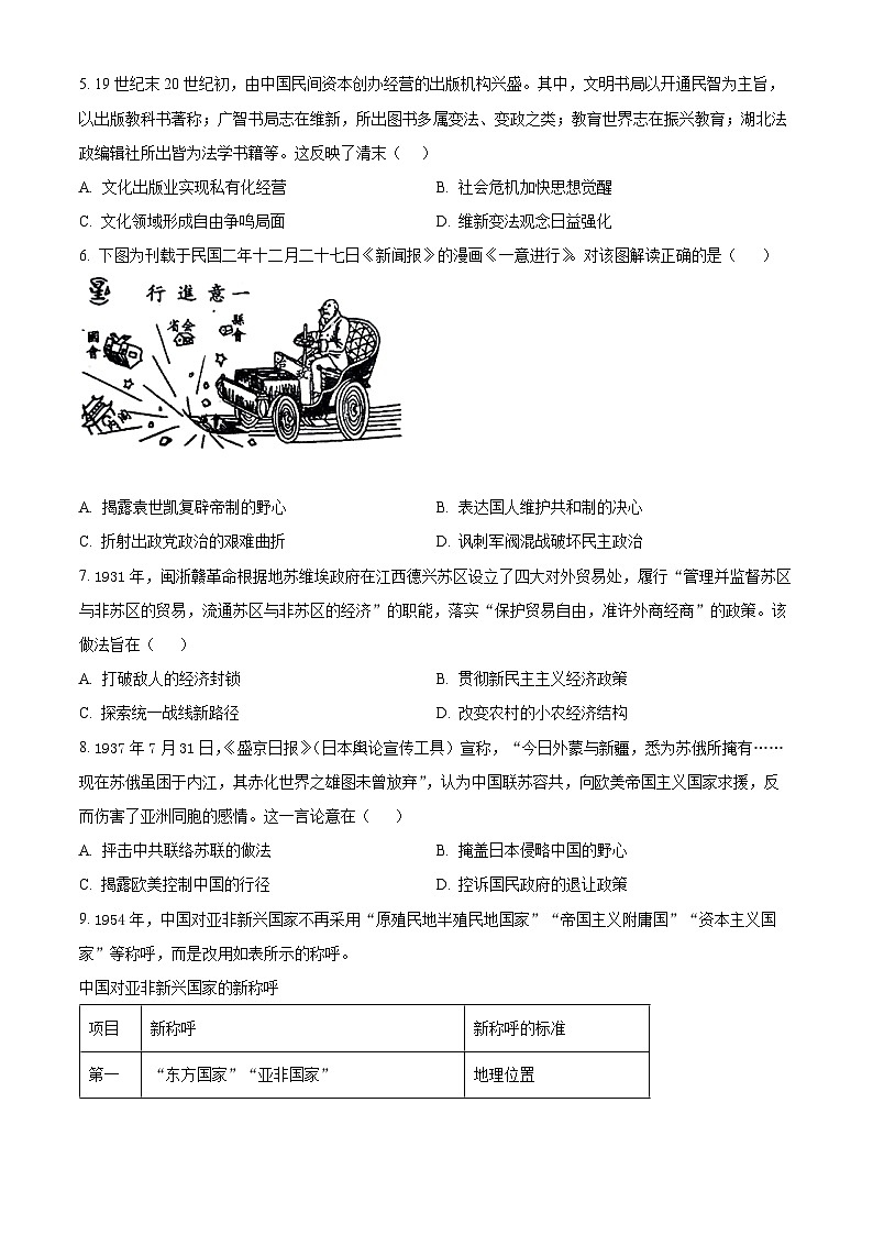 2024届天津市高三第三次模拟考试历史试题（原卷版+解析版）02