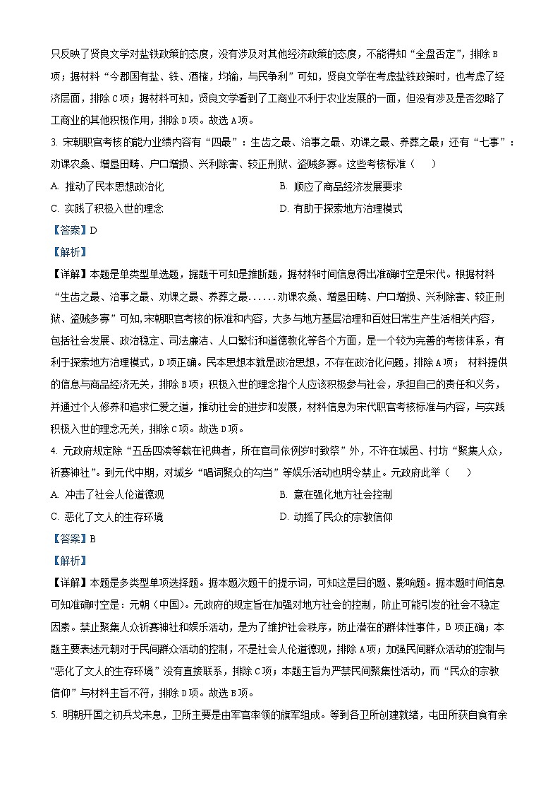 安徽省六安第一中学2024届高三下学期质量检测（二 ）历史试题（解析版）第2页