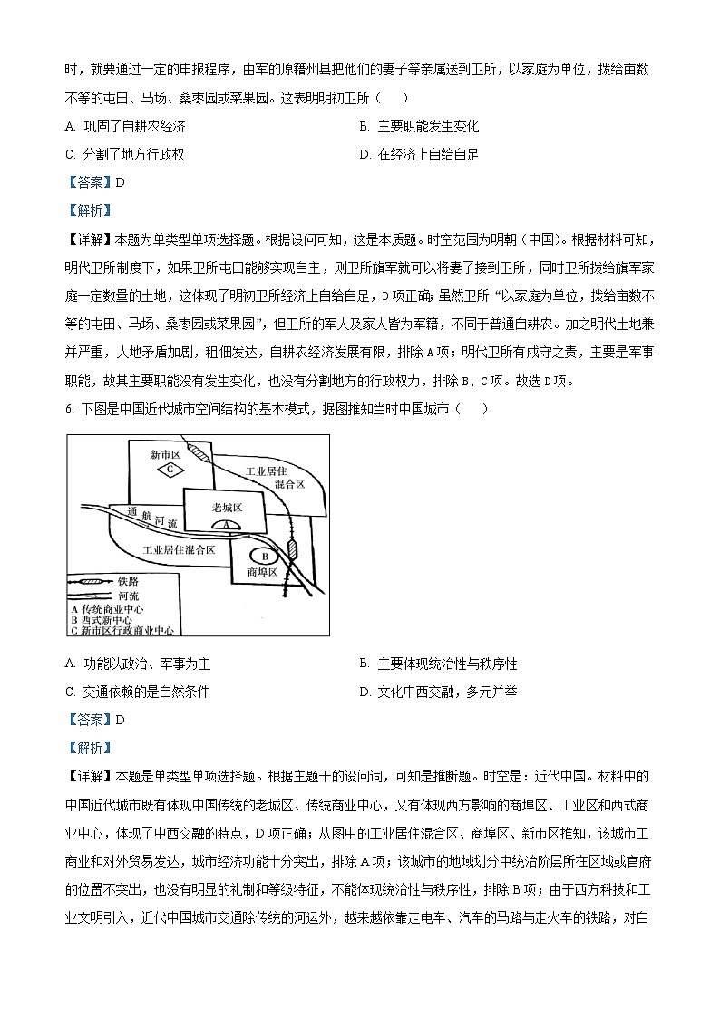 安徽省六安第一中学2024届高三下学期质量检测（二 ）历史试题（解析版）第3页