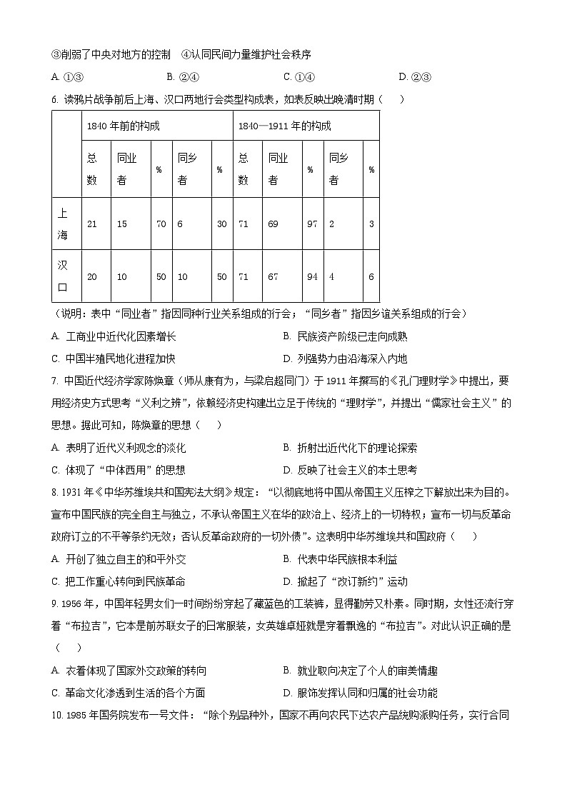 甘肃省民乐县第一中学2023-2024学年高三下学期5月第一次模拟考历史试卷（原卷版）第2页