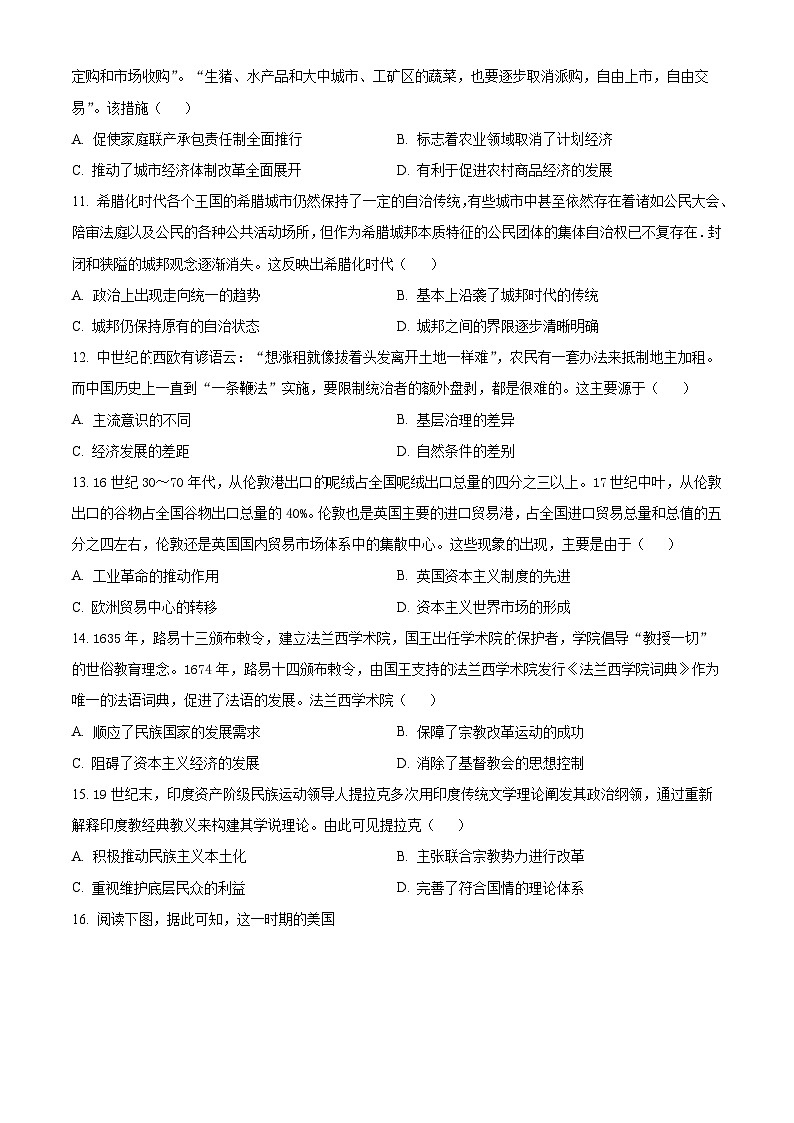 甘肃省民乐县第一中学2023-2024学年高三下学期5月第一次模拟考历史试卷（原卷版）第3页