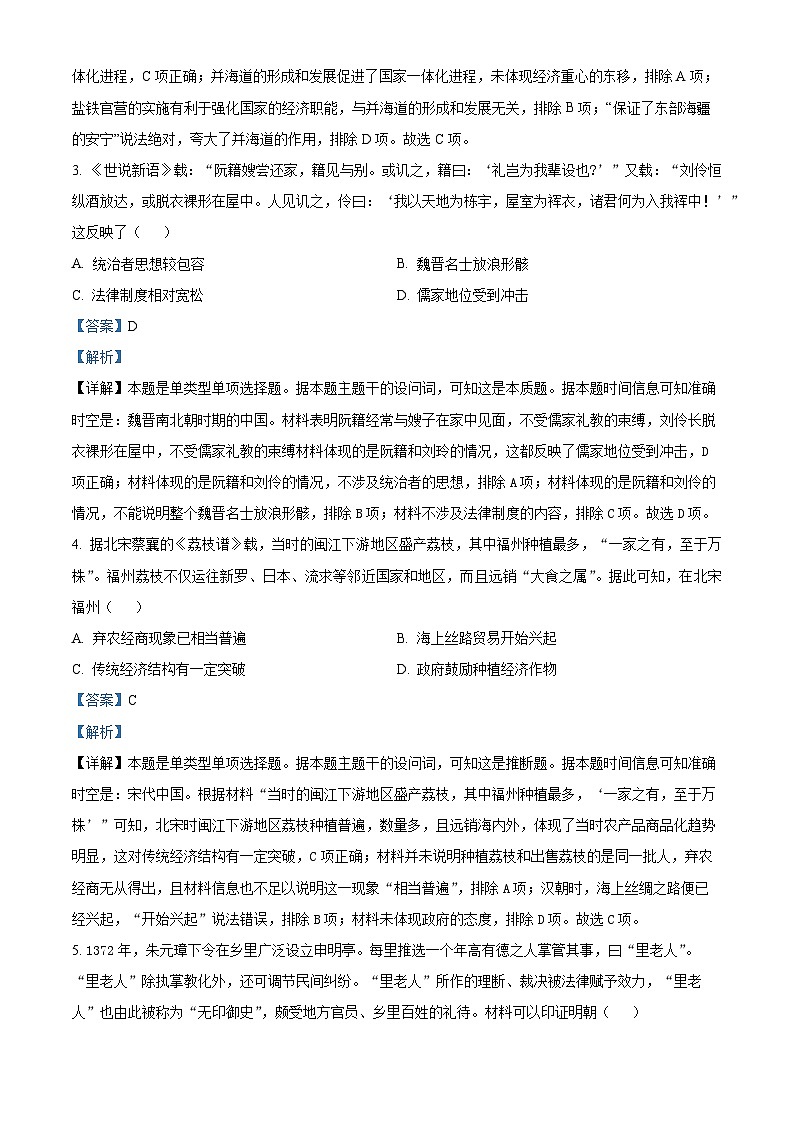 甘肃省民乐县第一中学2023-2024学年高三下学期5月第一次模拟考历史试卷（解析版）第2页