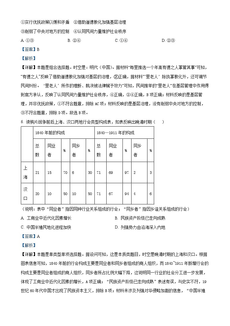 甘肃省民乐县第一中学2023-2024学年高三下学期5月第一次模拟考历史试卷（解析版）第3页