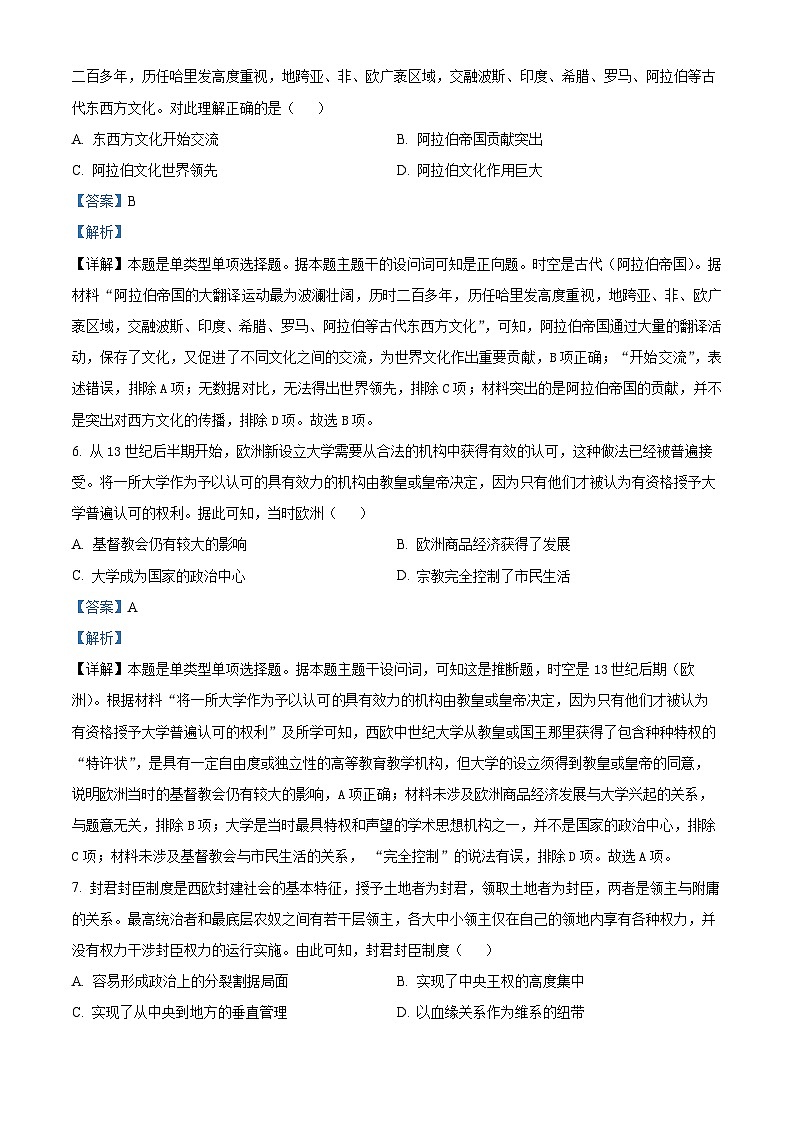 甘肃省天水市秦安县第二中学等校2023-2024学年高一下学期期中历史试题（原卷版+解析版）03