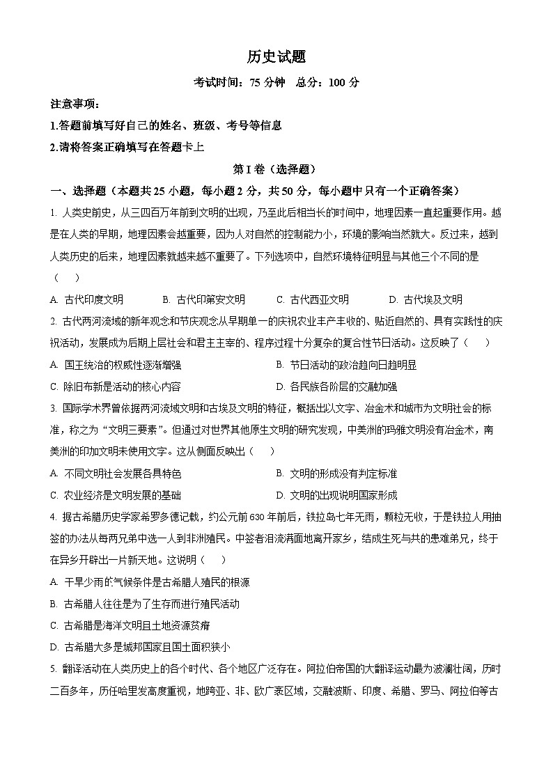 甘肃省天水市秦安县第二中学等校2023-2024学年高一下学期期中历史试题（原卷版+解析版）01
