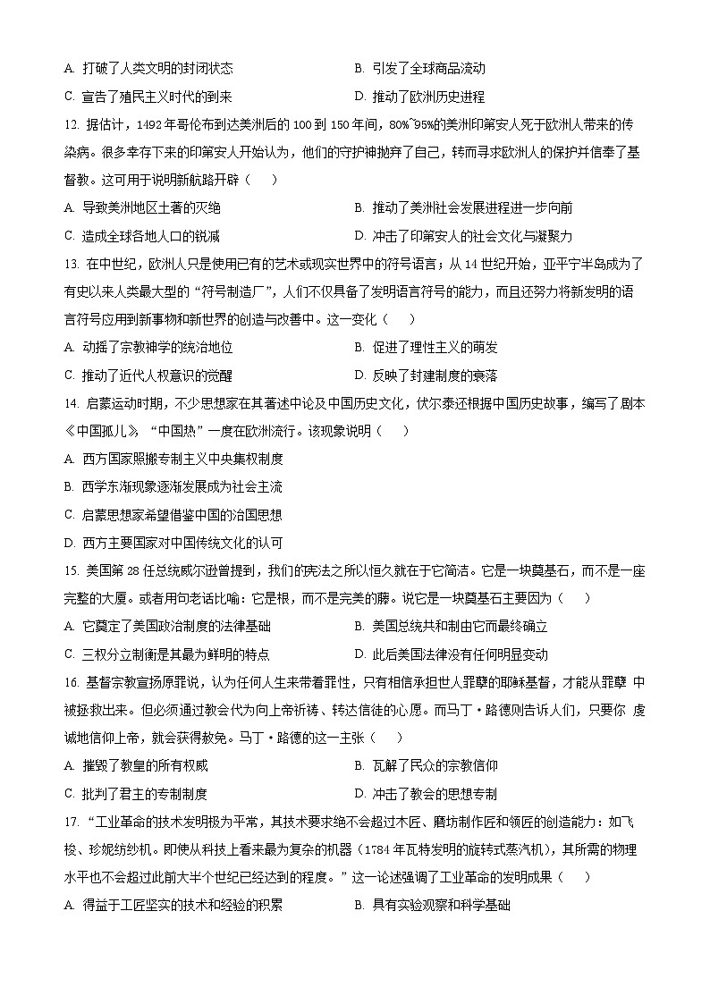 甘肃省天水市秦安县第二中学等校2023-2024学年高一下学期期中历史试题（原卷版+解析版）03