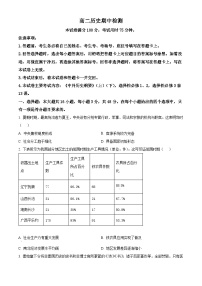 广东省名校联盟2023-2024学年高二下学期期中质量检测历史试题（原卷版+解析版）