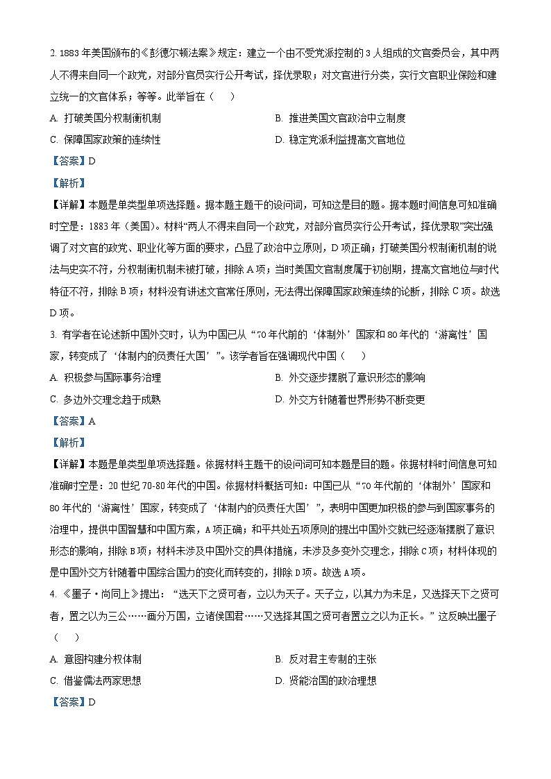 贵州省铜仁市2023-2024学年高二下学期5月月考历史试题（解析版）第2页