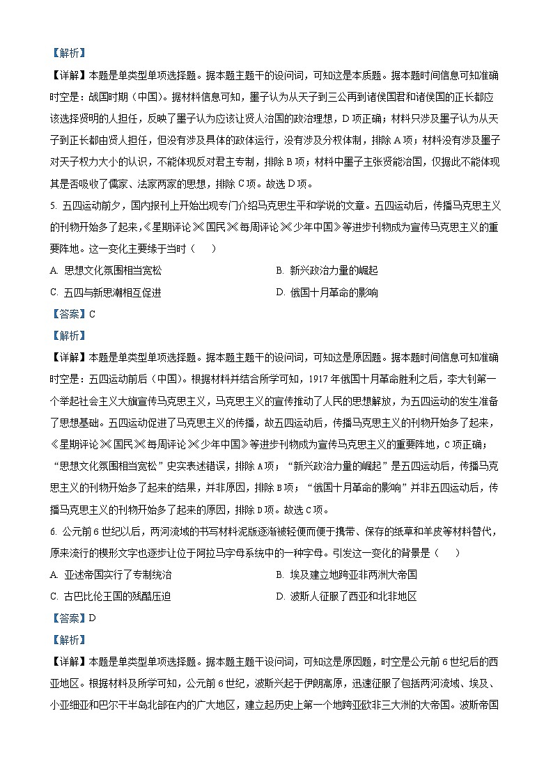 贵州省铜仁市2023-2024学年高二下学期5月月考历史试题（解析版）第3页