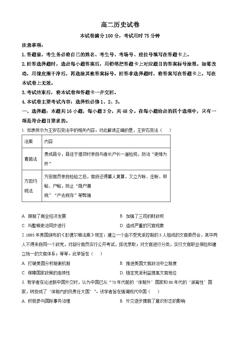 贵州省铜仁市2023-2024学年高二下学期5月月考历史试题（原卷版）第1页