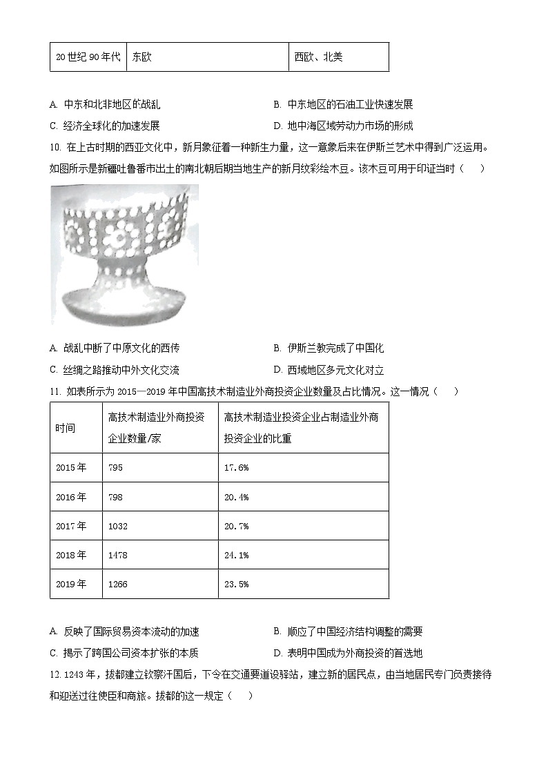 贵州省铜仁市2023-2024学年高二下学期5月月考历史试题（原卷版）第3页
