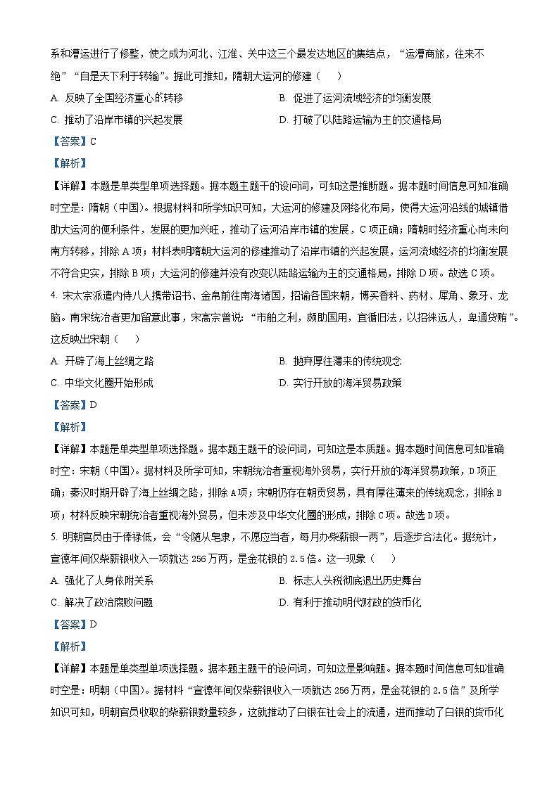 河北省2024届高三下学期高考冲刺模拟试卷（四）历史试题（原卷版+解析版）02