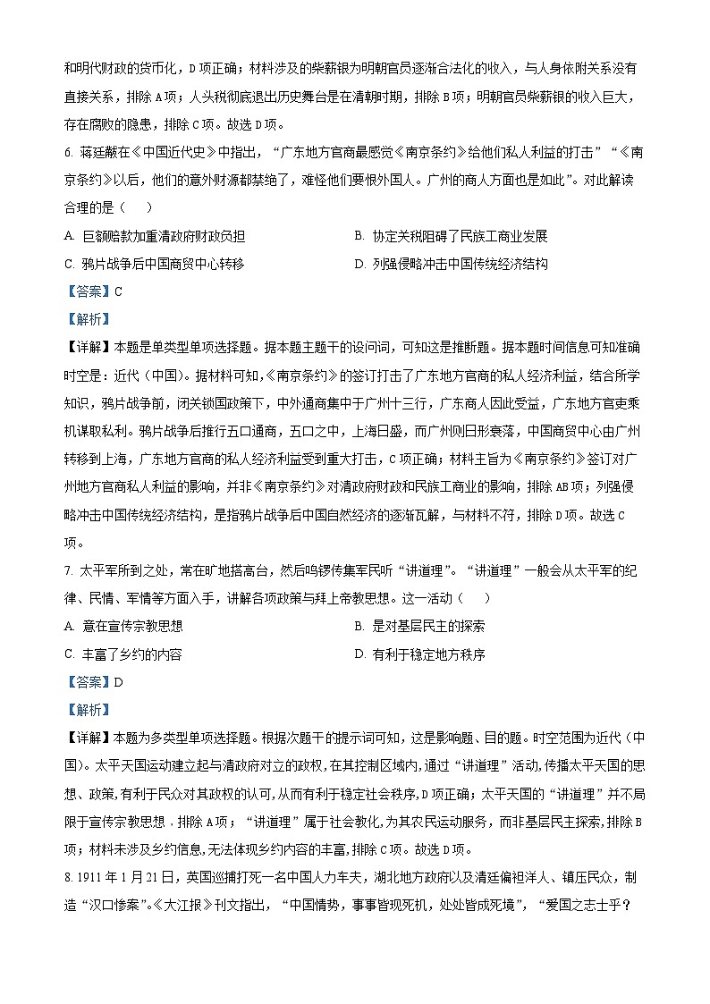 河北省2024届高三下学期高考冲刺模拟试卷（四）历史试题（原卷版+解析版）03