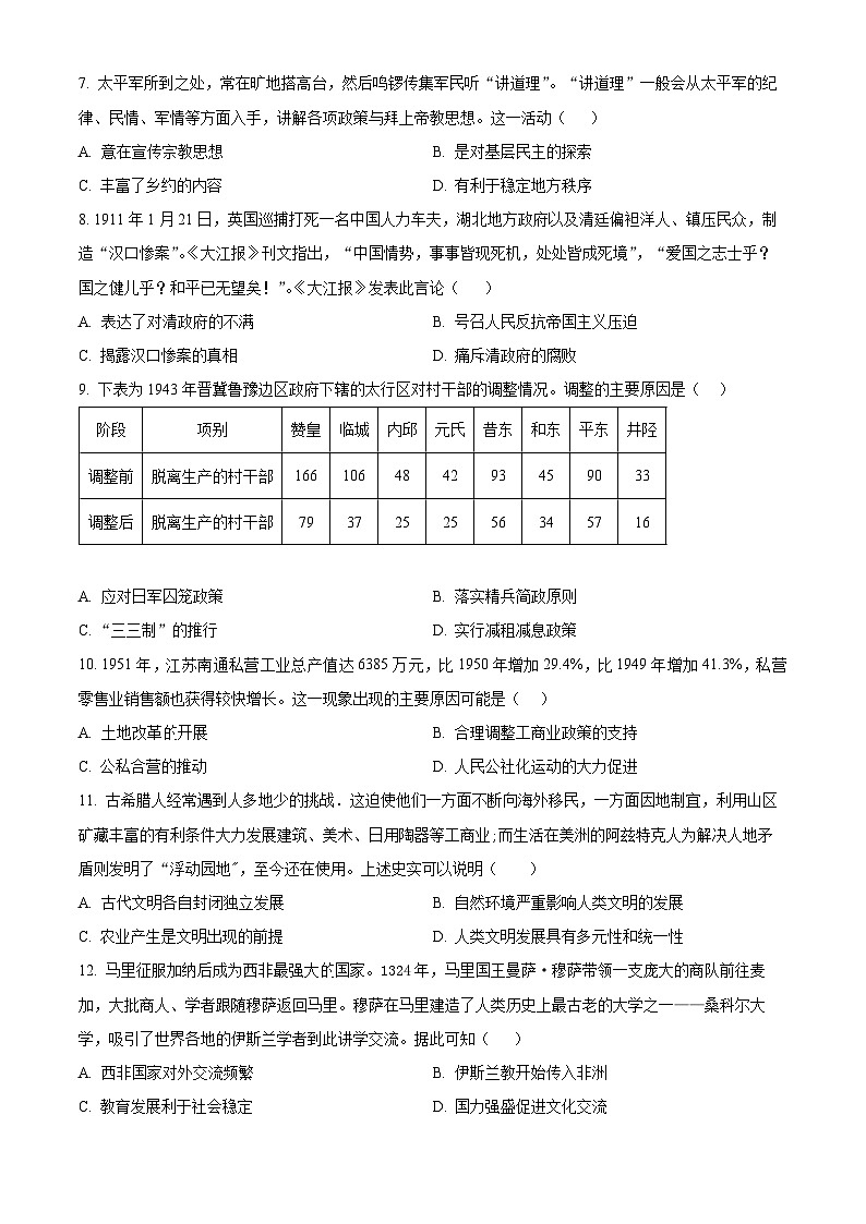 河北省2024届高三下学期高考冲刺模拟试卷（四）历史试题（原卷版+解析版）02