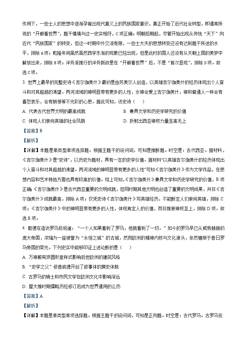 吉林省延边第二中学2023-2024学年高二下学期期中历史试题（解析版）第2页
