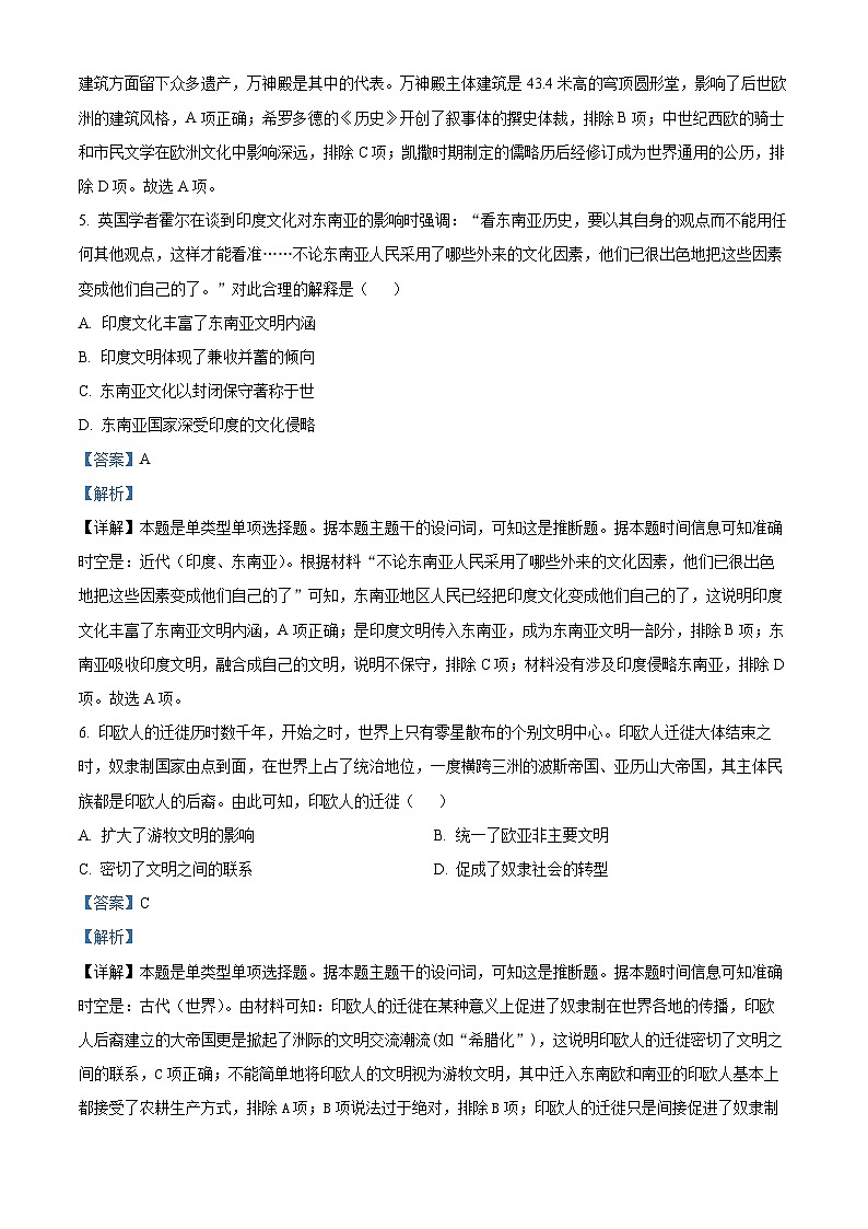 吉林省延边第二中学2023-2024学年高二下学期期中历史试题（解析版）第3页