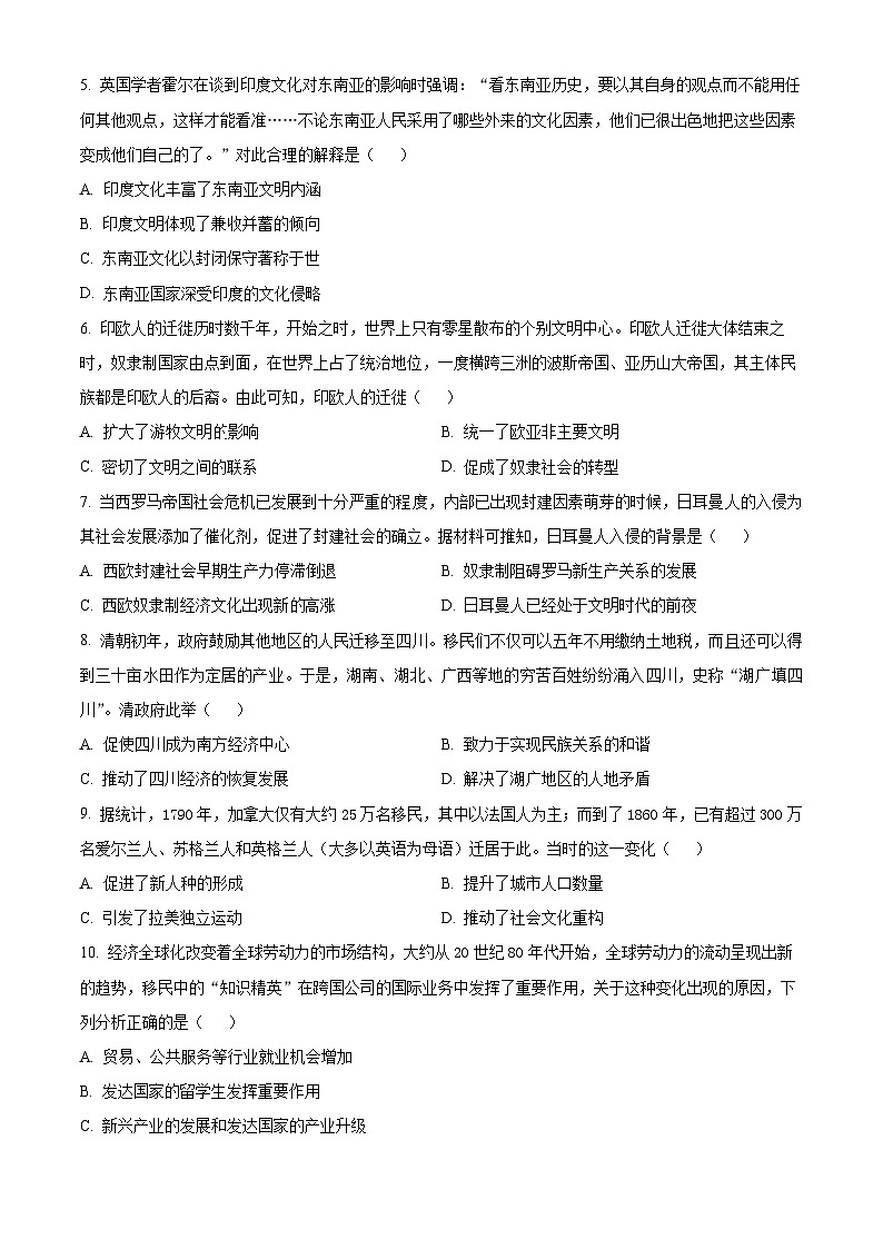 吉林省延边第二中学2023-2024学年高二下学期期中历史试题（原卷版）第2页
