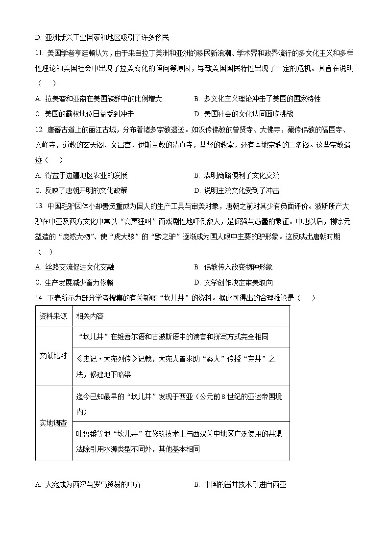 吉林省延边第二中学2023-2024学年高二下学期期中历史试题（原卷版）第3页