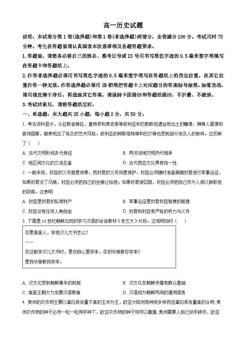 江西省南昌市第十中学2023-2024学年高一下学期期中历史试题（原卷版+解析版）01